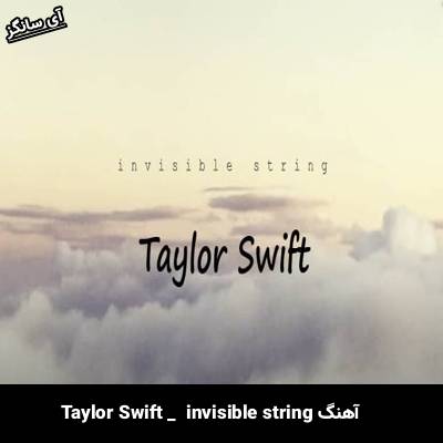 دانلود آهنگ invisible string Taylor Swift